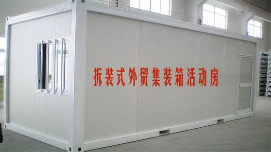 組裝完好的外貿集裝箱活動房圖