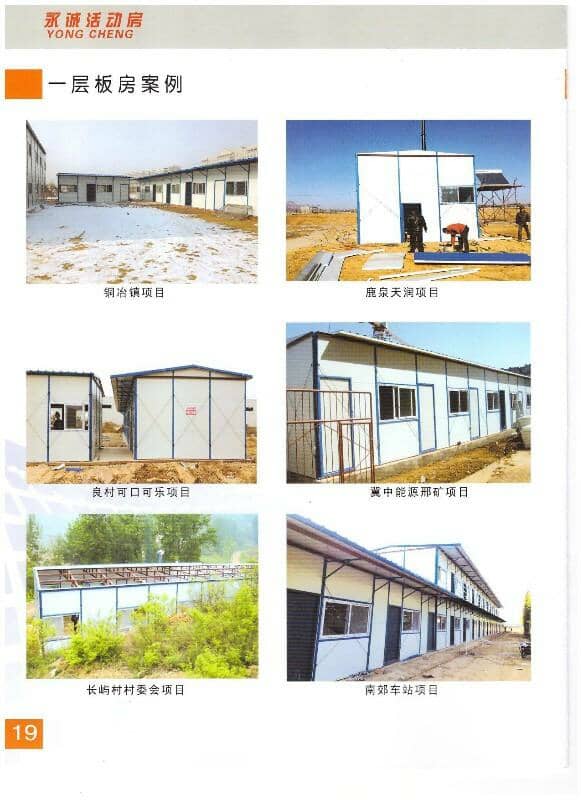 永誠單層活動房圖