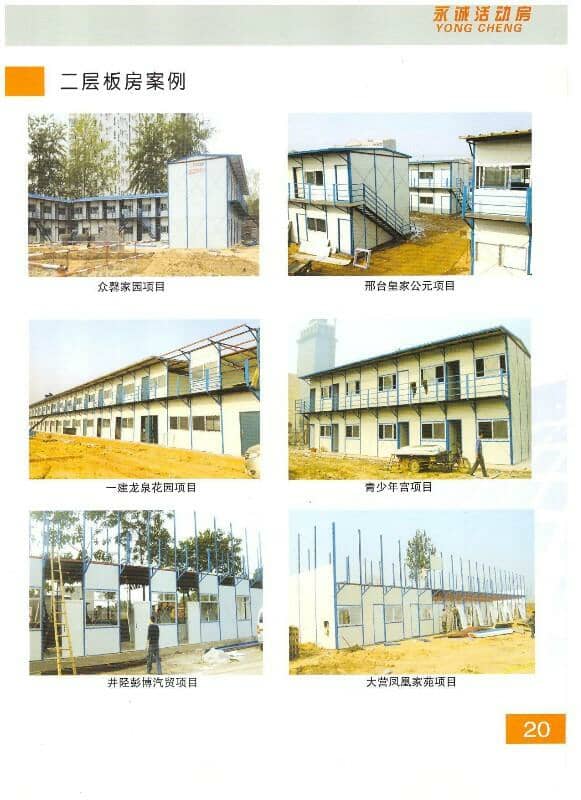 永誠二層活動房圖