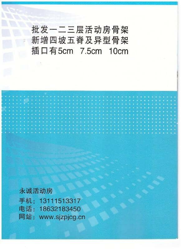 永誠彩鋼活動房企業宣傳冊