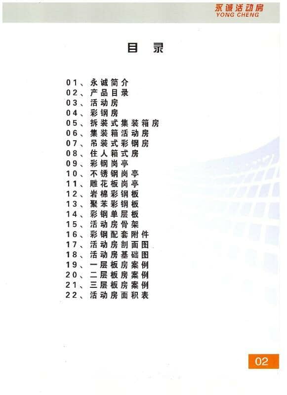 企業介紹目錄頁面
