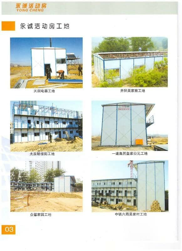 永誠K式活動房圖